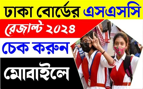 SSC Result 2024 দেখুন এখানে (মার্কশীটসহ).